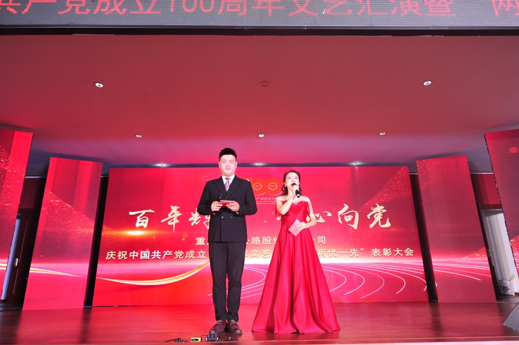 2021年7月1日，，，， 股份公司举行“百年绚烂，，，，我心向党”庆祝中国共产党建设100周年文艺汇演暨“两优一先”表扬大会活动